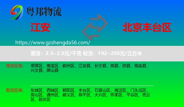 江安县到丰台区物流专线