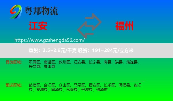 江安县到福州专线