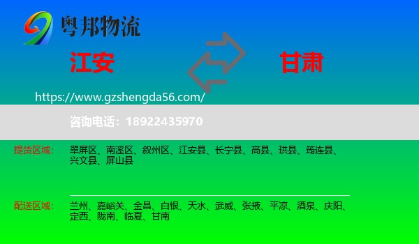 江安县到甘肃物流专线