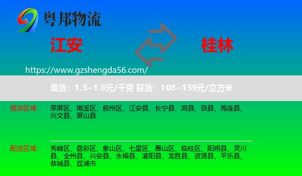 江安县到桂林物流专线