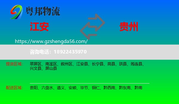 江安县到贵州物流专线