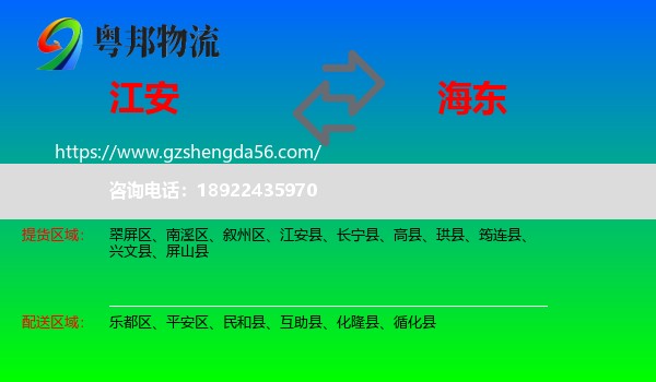江安县到海东物流专线