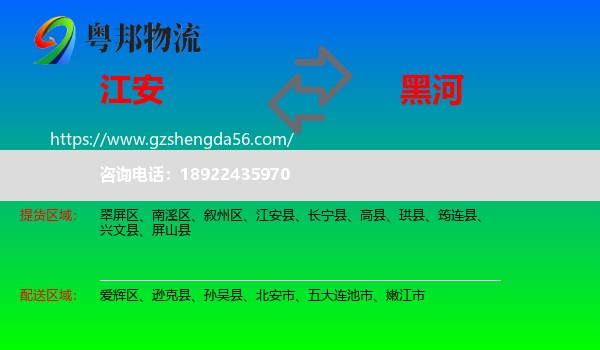 江安县到黑河物流专线