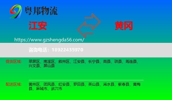 江安县到黄冈物流专线