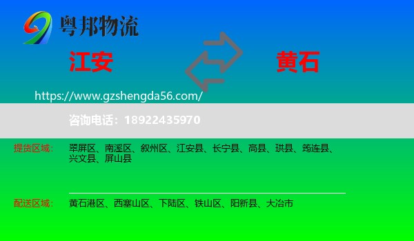 江安县到黄石物流专线