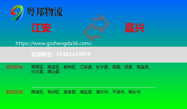 江安县到嘉兴物流专线