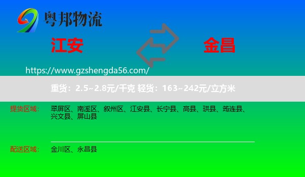 江安县到金昌物流专线
