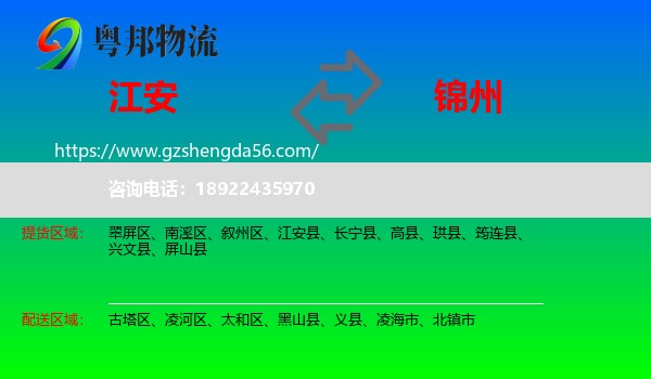 江安县到锦州物流专线