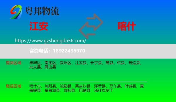 江安县到喀什物流专线
