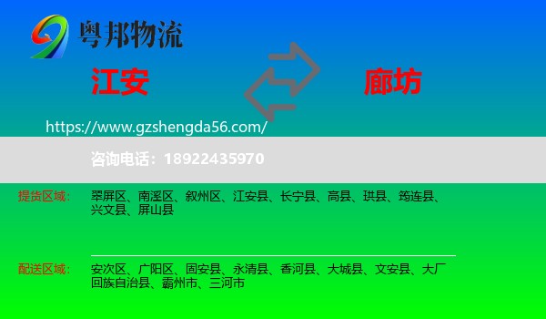 江安县到廊坊物流专线