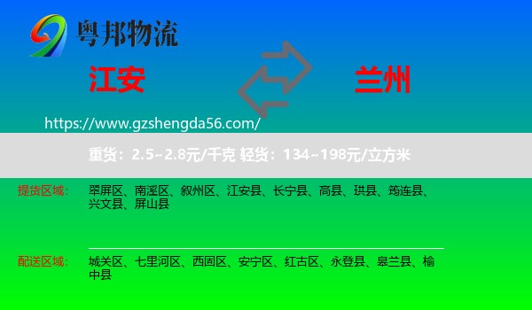 江安县到兰州专线