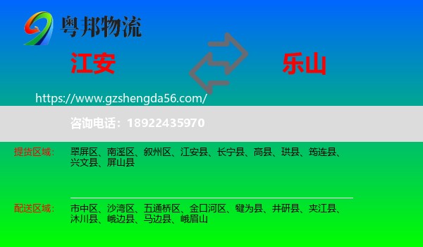 江安县到乐山物流专线