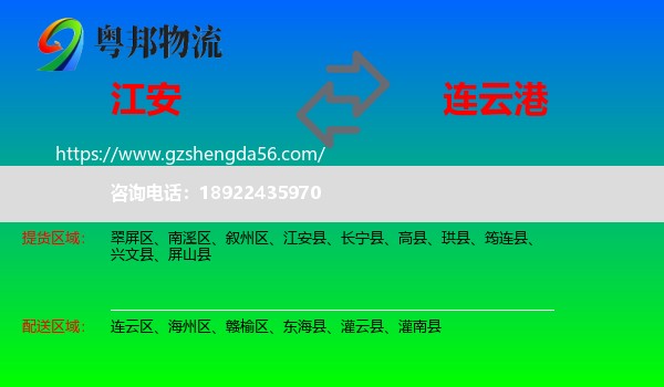 江安县到连云港物流专线