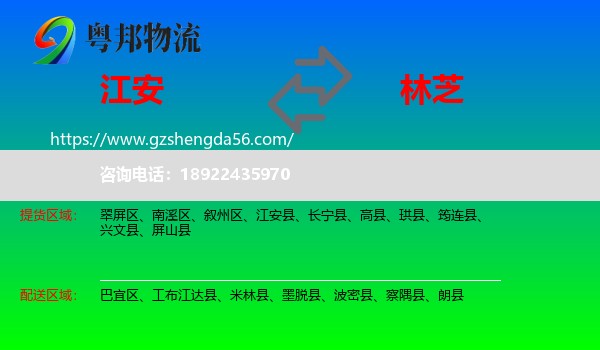 江安县到林芝物流专线