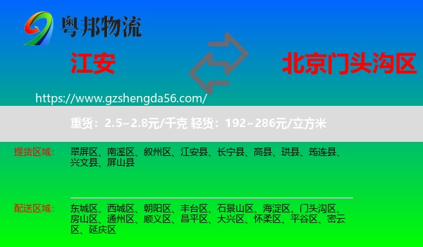 江安县到门头沟区物流专线