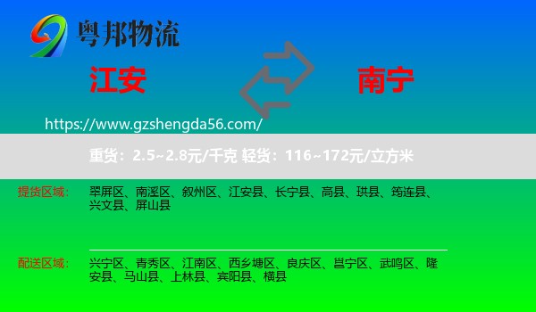 江安县到南宁专线