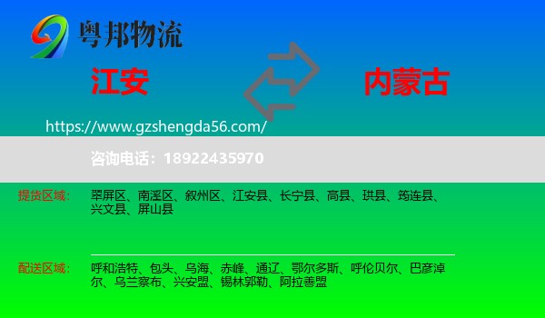 江安县到内蒙古物流专线