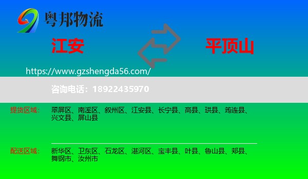 江安县到平顶山物流专线