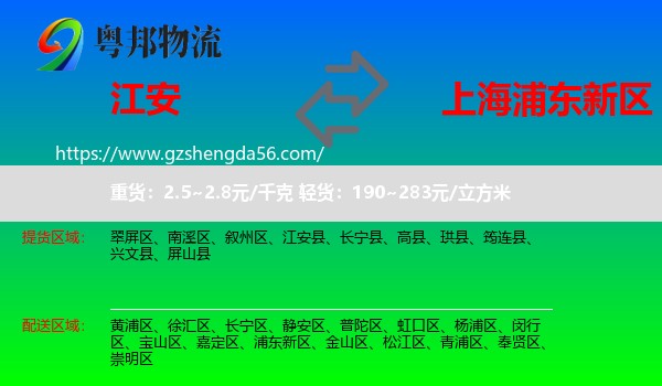 江安县到浦东新区物流专线