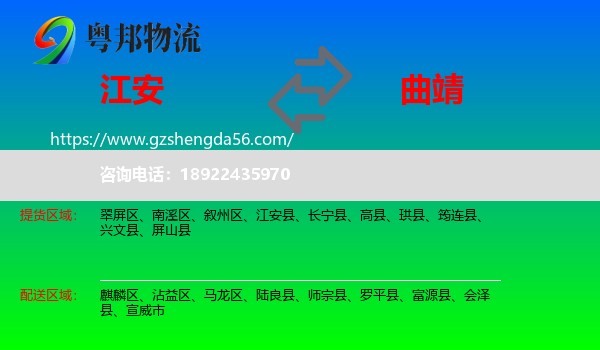 江安县到曲靖物流专线