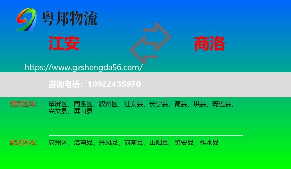江安县到商洛物流专线