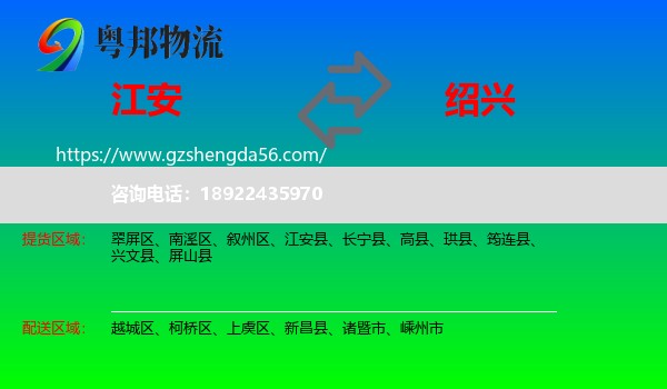 江安县到绍兴物流专线