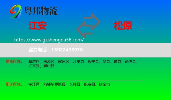 江安县到松原物流专线