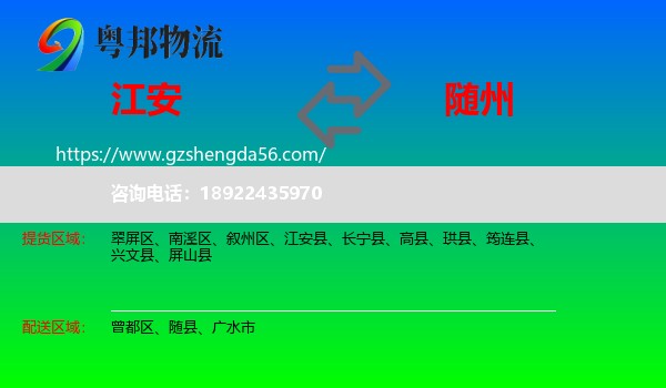 江安县到随州物流专线