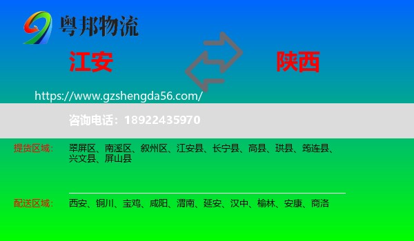 江安县到陕西物流专线