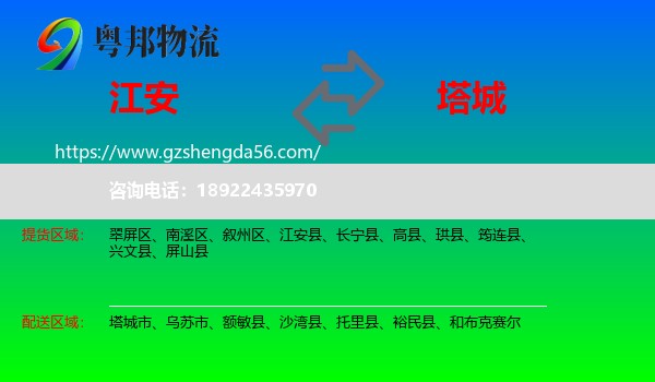 江安县到塔城物流专线