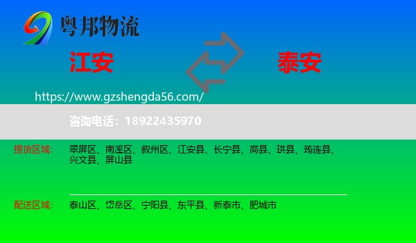 江安县到泰安物流专线