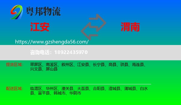 江安县到渭南物流专线