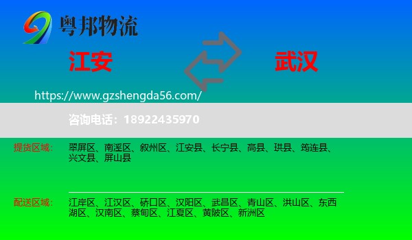 江安县到武汉专线