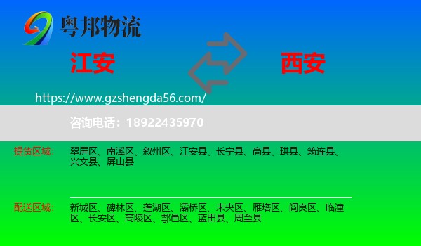 江安县到西安专线