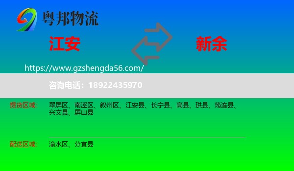 江安县到新余物流专线