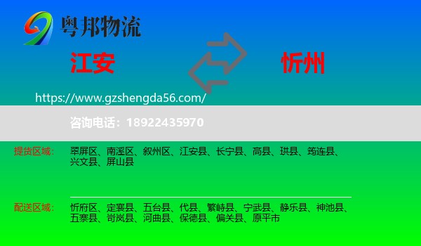 江安县到忻州物流专线
