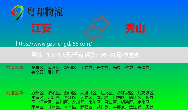 江安县到秀山县物流专线