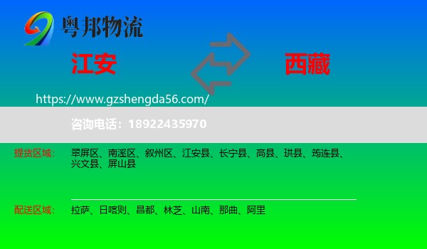江安县到西藏物流专线