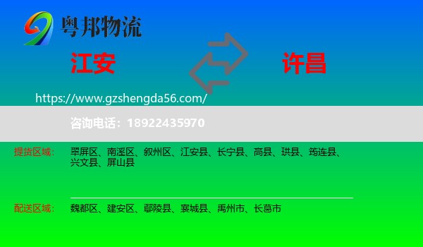 江安县到许昌物流专线