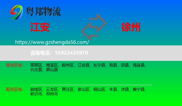 江安县到徐州物流专线