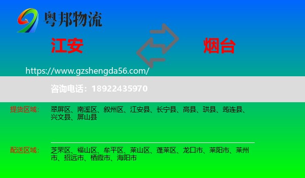 江安县到烟台物流专线