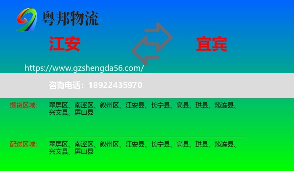 江安县到宜宾物流专线