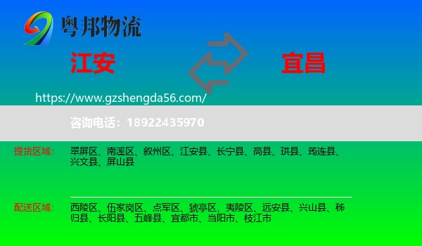 江安县到宜昌物流专线