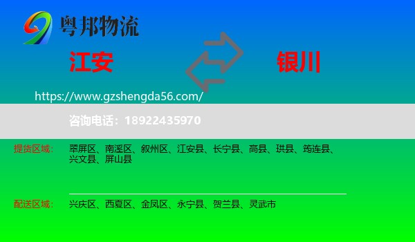 江安县到银川专线