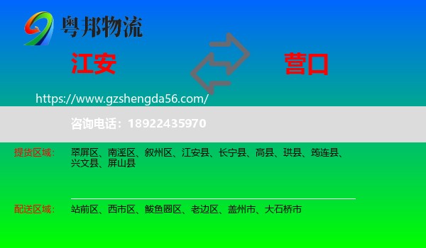 江安县到营口物流专线