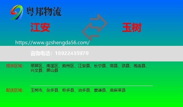 江安县到玉树物流专线
