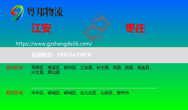 江安县到枣庄物流专线