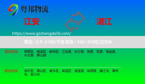 江安县到湛江物流专线