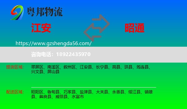 江安县到昭通物流专线