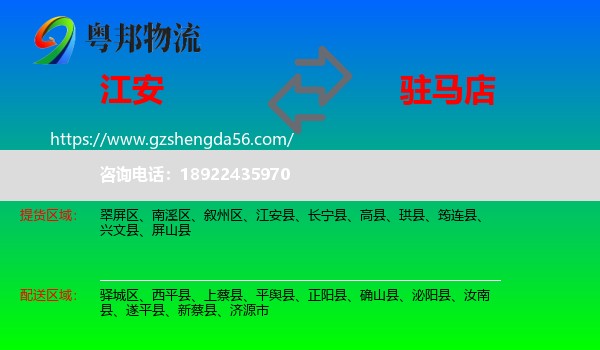 江安县到驻马店物流专线